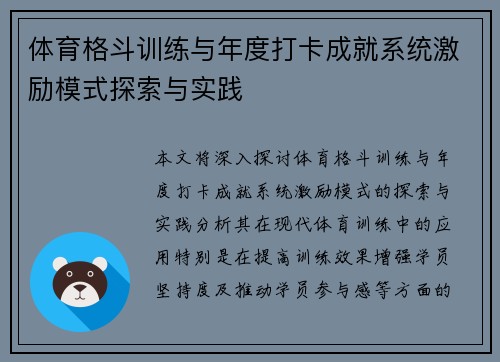体育格斗训练与年度打卡成就系统激励模式探索与实践