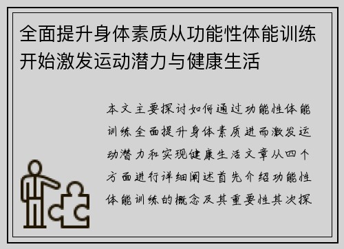 全面提升身体素质从功能性体能训练开始激发运动潜力与健康生活